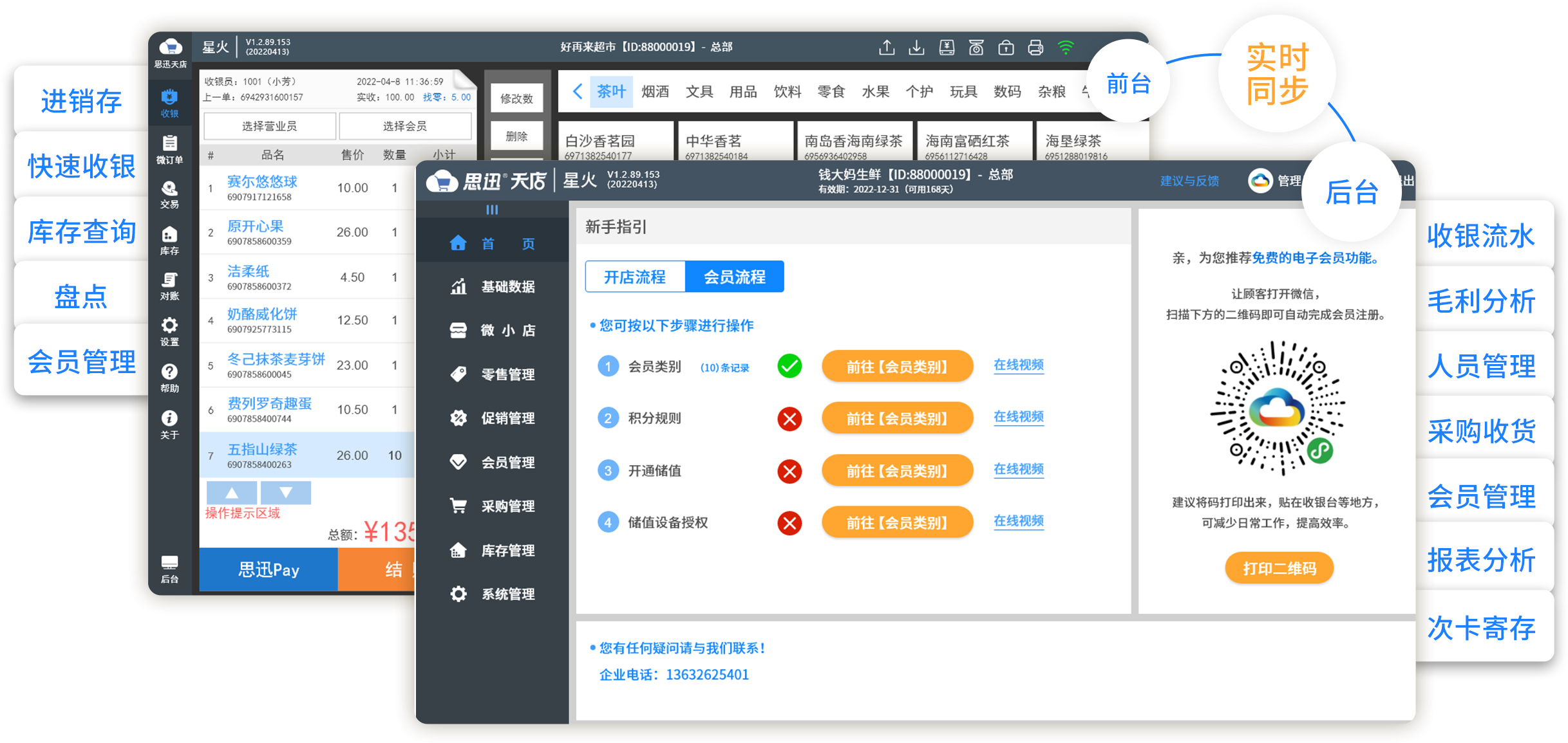 收银机系统收费吗？超市收银软件怎么收费？